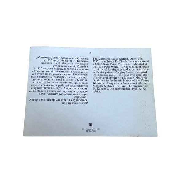 Vintage Postcard Moscow Russia Subway Train Station Metro u  Standard Non Topogr - Picture 2 of 2